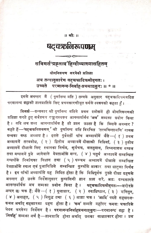 Shatchakranirupnam ( KSS 110)